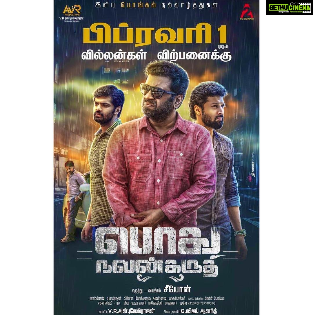 Santhosh Prathap Instagram - தமிழ் சொந்தங்களுக்கு தை 🌾திருநாள் வாழ்துக்கள் #பொதுநலன்கருதி பிப்ரவரி யில் வருகிறோம் மக்களே🥁🥁🥁#PodhuNalanKarudhi Will be out in theatres Worldwide on February 1st ✊🏻 #podhunalankarudhi