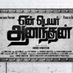 Santhosh Prathap Instagram - Here we go guys..!! happy and proud to launch the Title look/poster of my movie #enpeyaranandhan Wishing the whole team all the very best..Do check it out and pls do share it guys ❤️ @actor_santhoshprathap @sridhar.dir @athulyaofficial @manoraja
