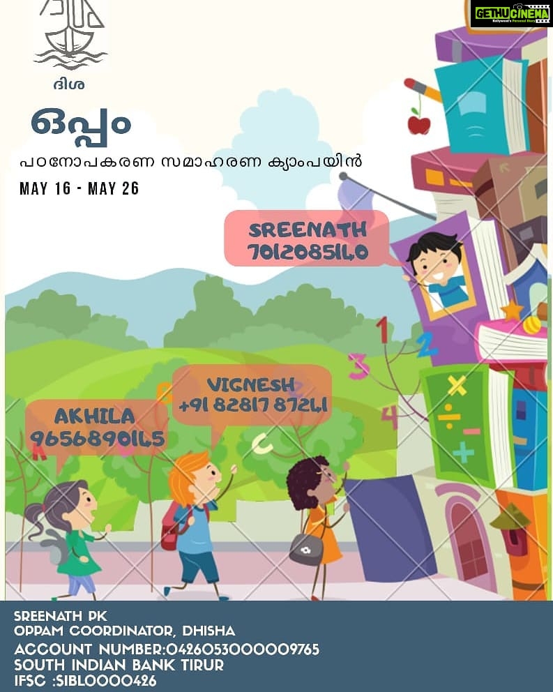 Sarayu Mohan Instagram - വീണ്ടും ഒപ്പം നിൽക്കാൻ ഒരുങ്ങുകയാണ് നമ്മൾ.... പഠിക്കാനുളള അടിസ്ഥാന സൗകര്യങ്ങളില്ലാത്തതിനാല് വിദ്യാഭ്യാസം നിലച്ചുപോകുന്ന ധാരാളം കുട്ടികളുണ്ട് കേരളത്തില്.അങ്ങനെയുള്ള കുറേ കുട്ടികളിൽ കുറച്ചു പേർക്ക് പഠനോപകരണങ്ങൾ എത്തിക്കാൻ കഴിഞ്ഞ വർഷങ്ങളിൽ ഒക്കെ നമുക്ക് , ദിശക്ക് സാധിച്ചിട്ടുണ്ട്.... ഈ വർഷവും അത്തരമൊരു ചെറിയ ഉദ്യമത്തിന് ശ്രമിക്കുകയാണ് ദിശ... ആദ്യ ഘട്ടത്തിൽ മലപ്പുറത്തെ ദീർഘകാല രോഗങ്ങൾ ബാധിച്ച 50 കുട്ടികളുടെ കുടുംബങ്ങളിലേയ്ക്കും തുടർന്ന് സംസ്ഥാനത്തെ വിവിധ ഇടങ്ങളിലായി മറ്റു കുട്ടികൾക്കും ഒപ്പമുണ്ടാകണമെന്ന് ആഗ്രഹിക്കുന്നു.... 750 രൂപയുടെ ഒരു കിറ്റ് ഒരുക്കി നൽകാനാണ് ആഗ്രഹിക്കുന്നത്... നിങ്ങളാൽ കഴിയുന്ന ഏതൊരു ചെറിയ സഹായവും ഞങ്ങള് സ്നേഹത്തോടെ സ്വാഗതം ചെയ്യുന്നു. Contact : sreenath - 7012085140 Akhila - 9656890145 Vighnesh - 8281787241 Account number:0426053000009765 South indian bank tirur IFSC :SIBL0000426 Google pay no - 9645909333