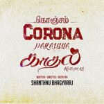 Shanthanu Bhagyaraj Instagram - Here’s #KoCoNaKa #KonjamCoronaNaraiyyaKadhal 💛 A short video ft. @kikivijay11 & myself 😊 Teaser out at 6pm today on #WithLoveShanthnuKiki YouTube channel My first attempt 💛🙏🏻 Shot completely on iPhone with no professional equipments 🙏🏻 https://www.youtube.com/channel/UCZVSTPYcwi3WaWouumS7WPQ Page link in bio too 😊