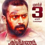 Shanthanu Bhagyaraj Instagram - Very happy to announce that one of the Leading companies #SriThenandalFilms will be releasing #Mupparimanam Worldwide on March 3rd ☺️💪🏻💪🏻👍🏻👍🏻 @kikivijay11 @adhiroopan @skandaa @srushtidange