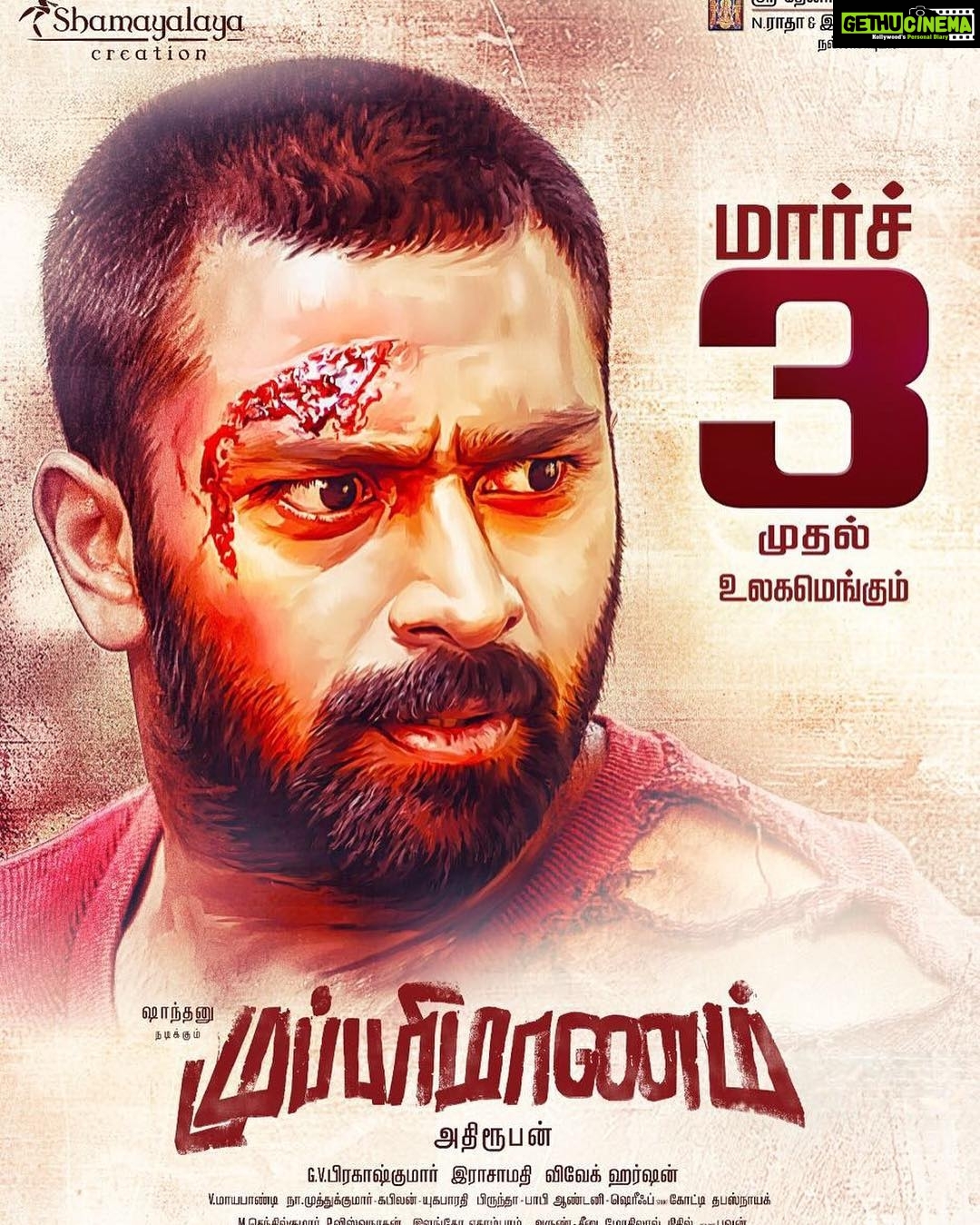 Shanthanu Bhagyaraj Instagram - Very happy to announce that one of the Leading companies #SriThenandalFilms will be releasing #Mupparimanam Worldwide on March 3rd βΊοΈπͺπ»πͺπ»ππ»ππ» @kikivijay11 @adhiroopan @skandaa @srushtidange