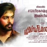 Shanthanu Bhagyaraj Instagram - #Mupparimanam audio coming sooon 😊☺️👌👍🏻 Wait for the surprise on the audio release !! Track list to be revealed one by one starting this evening 🌟🌟 #gvprakash #trendmusicsouth