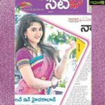 Shriya Sharma Instagram - Todays Telugu Newspaper #Gayakudu#AliReza#ShriyaSharma