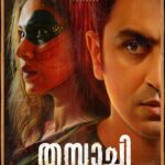 Shweta Menon Instagram - Here is the first look poster of #thampachi All the best to #RahulMadhav #AaliyahAliya #ManojTYadav, #SuneeshSamuel, #SudheerKaramana, #NSRatheesh, #luminarfilmacademy and the entire team.