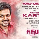 Sibi Sathyaraj Instagram - Happy to announce that my dear brother #Karthi will release #Yavvana single on social media tomorrow!😊 #Sathya #sibiraj #sibisathyaraj #Sathyaraj #ramyanambeesan #remyanambeesan #varalaxmisarathkumar #tamilcinema #kollywood #thriller #movies #cinemas #tamilmusic #tamilsongs #melody #romance