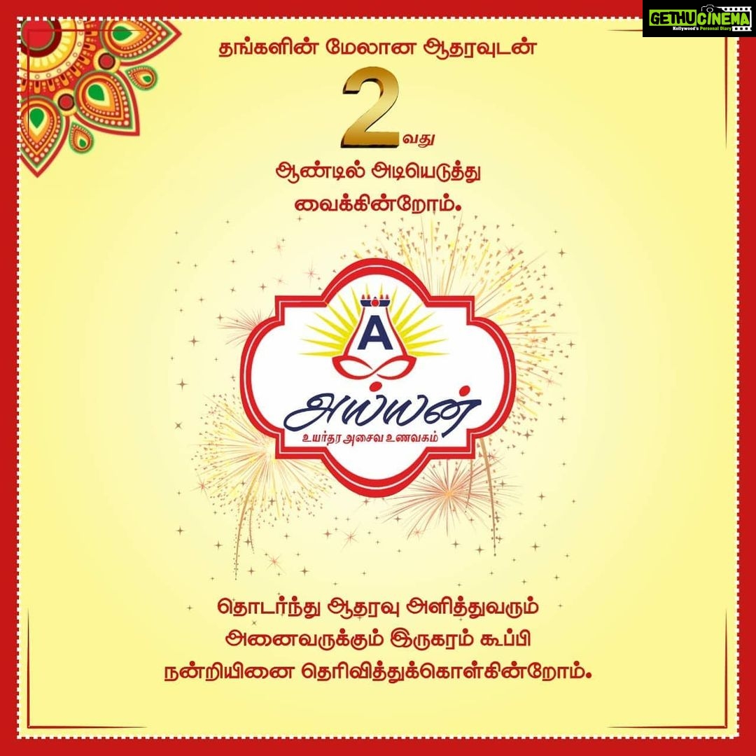 Soori Instagram - #ammanrestaurants #ayyanrestaurant #thanksforthesupport #madurai