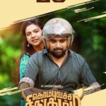 Soori Instagram – #KombuVatchaSingamda audio Coming Soon.

Grand release in theatres on November 26 🥳

@SasikumarDir @RedhanCinemas @DirSRP_Official @inder3kumar @MadonnaSebast14 @sooriofficial @eka_dop @SunTv @dhibuofficial @editordonbosco @onlynikil @Muzik247in @CtcMediaboy