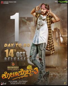 Sudeep Instagram - See you all tomorrow at theatres!
#kotigobba3roarsfromOct14