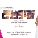 Suhasini Maniratnam Instagram - Happy to be part of this thamizh film.