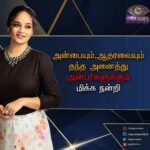 Suja Varunee Instagram - ♥️ஆதரவு அளித்த அனைத்து நல் உள்ளங்களுக்கும் மனமார்ந்த நன்றிகள்🙏 #SujaVarunee #biggbosstamil #bbtamil #Biggboss #BBultimate #biggbossultimate #Biggbosstamilott #hotstar #instagood #instaupdate #Instareels #BB #biggbossott #biggbosstamilultimate #biggbossultimatetamil #suja #sujabiggboss #taskqueenisback #ironladyreturns #reels #biggbossreels #family #thanks #love