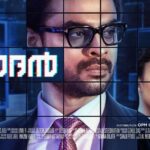 Tovino Thomas Instagram - #NaradhanKeralathil @aashiqabu @rimakallingal @sharaf_u_dheen @benanna_love @jafferzadique @unniwriter @saijusreedharan @masharhamsa @bibinravindher @santhoshkuruvilla @djsekhar @nnehanair @yakzangp