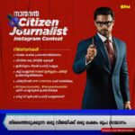 Tovino Thomas Instagram - നിങ്ങളിലൊരു ജേർണലിസ്റ്റുണ്ടോ? Naradan | Citizen Journalist Contest സാമൂഹ്യ പ്രസക്തമായ ഒരു വിഷയത്തെ വാർത്തയാക്കു, മത്സരത്തിൽ വിജയിയാകൂ. തിരഞ്ഞെടുക്കുന്ന ഒരു വിജയിക്ക് ഒരു ലക്ഷം രൂപ സമ്മാനം. വിജയിയെ പ്രമുഖ മാധ്യമ പ്രവർത്തകരായ ആർ. ശ്രീകണ്ഠൻ നായർ, സിന്ധു സൂര്യകുമാർ, നികേഷ് കുമാർ, രാജീവ് ദേവരാജൻ എന്നിവർ തിരഞ്ഞെടുക്കുന്നു. #CitizenJournalist #NaradanKeralathil #TovinoThomas #AnnaBen #Sharafudheen #Indrans #LukmanAvaran #Fejo #AashiqAbu #SanthoshKuruvilla #RimaKallingal #UnniR #JafferZadique #DJSekhar #Yakzan #Neha #SaijuSreedharan #PopkonCreatives