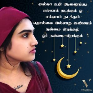 Vanitha Vijayakumar Instagram - Have a safe RAMADAN IFTAR MONTH... To my Islam thambis and thangachis #StayHomeStaySafe #stayhome #stayhomesavelives #stayhomechallenge #IndiaFightsCOVID19 #ramadan #godovereverything