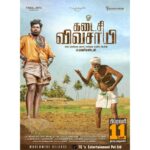 Vijay Sethupathi Instagram – #கடைசிவிவசாயி பிப்ரவரி 11 முதல் உலகமெங்கும்!

#KadaisiVivasayiFromFeb11

#Manikandan @musicsanthosh
@actor.yogibabu @vijay_sethupathi_productions #TribalArtsProduction #ArtistsCoupe #RichardHarvey@@dr_raichal
@balapandian_director
@aravindh_director @siva19490
@gbalaji @akhilprakashgpb
@ajithkumarbalagopalan
@ajayanadat @camera_rolling_action_cut @proyuvraaj @ctcmediaboy