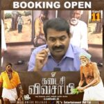 Vijay Sethupathi Instagram - #கடைசிவிவசாயி பிப்ரவரி 11 முதல் உலகமெங்கும்! இன்று முதல் ரிசர்வ் செய்யப்படுகிறது. #KadaisiVivasayiFromFeb11 #Manikandan @musicsanthosh @actor.yogibabu @vijay_sethupathi_productions #TribalArtsProduction #ArtistsCoupe #RichardHarvey@@dr_raichal @balapandian_director @aravindh_director @siva19490 @gbalaji @akhilprakashgpb @ajithkumarbalagopalan @ajayanadat @camera_rolling_action_cut @proyuvraaj