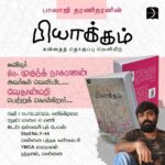 Vijay Sethupathi Instagram - வாழ்த்துகள் #பாலாஜிதரணிதரன் ☺️ #பியாக்கம் கவிதை தொகுப்பு வெளியீடு. இத்தொகுப்பில் எனக்கு பிடித்த கவிதைகளில் இரண்டு இங்கே... அவள் குழந்தையாக இருக்கையில் ‘பியாக்கம்’ விற்றுக்கொண்டிருந்தவர்கள் இப்போது ‘இடியாப்பம்’ விற்கிறாற்கள். ஆசையாக வரைந்து தவறுதலாக எடைக்குப் போய்விட்ட மிக்கிமவுஸ். வெகுநாட்கள் கழித்து சர்க்கரை பொட்டலத்தில் வீடு வந்து சிரித்தது.