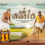 Vijay Sethupathi Instagram - #கடைசிவிவசாயி பிப்ரவரி 11 முதல் உலகமெங்கும்! #KadaisiVivasayiFromFeb11 #Manikandan @musicsanthosh @actor.yogibabu @vijay_sethupathi_productions #TribalArtsProduction #ArtistsCoupe #RichardHarvey@@dr_raichal @balapandian_director @aravindh_director @siva19490 @gbalaji @akhilprakashgpb @ajithkumarbalagopalan @ajayanadat @camera_rolling_action_cut @proyuvraaj @ctcmediaboy