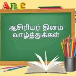 Vijay Vasanth Instagram - வாழ்வின் எல்லா நிலைகளிலும் நம்மை அறிவூட்டி வழிநடத்தும் ஆசிரியர் பெருமக்களுக்கு ஆசிரியர் தினமான இன்று எனது நன்றி கலந்த மரியாதை. குறிப்பாக இந்த கோவிட் பேரிடர் காலத்தில் சிறப்பாகப் பணியாற்றி மாணவர்களை எல்லா சிரமங்களுக்கு மத்தியிலும் கல்வி செல்வத்தை அளிக்கும் ஆசிரியர்கள் பாராட்டுக்குரியவர்கள். Kanyakumari, India