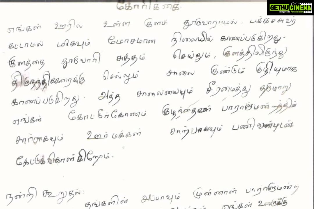 Vijay Vasanth Instagram - Today I received a request from "Children Parliament" of Kottoorkonam as I had visited the kids on their invitation. They had requested for repair of roads and desilting of ponds in their village. So glad to see such responsible young citizens taking up social causes. Kanyakumari, India