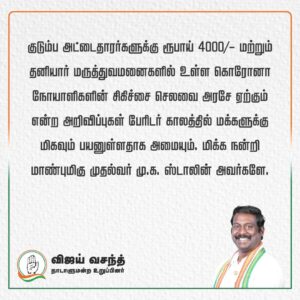 Vijay Vasanth Instagram - நன்றி மாண்புமிகு முதல்வர் மு க ஸ்டாலின் அவர்களே. @mkstalin