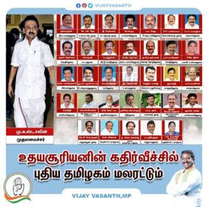 Vijay Vasanth Instagram - தமிழக முதல்வராக பொறுப்பேற்க இருக்கும்
 திரு @mkstalin அவர்களுக்கும், அமைச்சரவையில் இடம் பெற இருக்கும் மற்ற அமைச்சர்களுக்கும் எனது மனமார்ந்த வாழ்த்துக்களை தெரிவித்துக் கொள்கிறேன். இந்தப் புதிய அரசு தமிழகத்திற்கு ஒரு புத்துணர்வை கொடுக்கும் என்று எதிர்பார்க்கிறேன்.