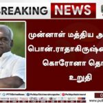 Vijay Vasanth Instagram - திரு பொன். ராதாகிருஷ்ணன் அவர்கள் விரைவில் கொரோனாவில் இருந்து மீண்டு, குணமடைந்து மக்கள் பணி தொடர்ந்திட எனது பிரார்த்தனைகள்.