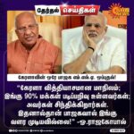 Vijay Vasanth Instagram - கேரள மக்களை போல் நமது தமிழக மக்களும், குறிப்பாக குமரி மக்களும் நன்றாக சிந்திப்பவர்களே. கல்வி அறிவு மிக்கவர்கள்.