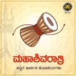 Ajaneesh Loknath Instagram – ಶಿವರಾತ್ರಿ ಹಬ್ಬದ ಹಾರ್ದಿಕ ಶುಭಾಶಯಗಳು!

@bobby_c_r #Abbsstudios