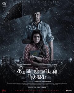 Arunraja Kamaraj Instagram - An intense plot, riveting package! I am confident you guys are gonna enjoy this racy mystery thriller. So elated to release the First Look of #TheeyavarKulaigalNadunga Wishing the entire team for a great success. #தீயவர்குலைகள்நடுங்க #TKNFirstLook Directed by Dinesh Lakshmanan Produced by G. Arul Kumar @gsartsoffl @aishwaryarajessh @akarjunofficial @saidineshlakshmanan @iam_praveenraja @abhirami.venkatachalam @pranksterrahul_official #SaravananAbimanyu @bharathaaseevagan @editorkishore @aarun666 @dineshashok_13 @DoneChannel1 @digitallynow #GSArts #GArulKumar #AishwaryaRajesh #Arjun #DineshLakshmanan #GkReddy #PraveenRaja #AbhiramiVenkatachalam #PranksterRagul #Logu #SaravananAbimanyu #BharathAaseevagan #LawrenceKishore #ArunShankarDurai #DineshAshok #DoneChannel #Digitally