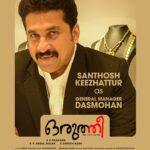 Navya Nair Instagram - Introducing Santhosh Keezhattur as General Manager Dasmohan🔥 A riveting story of family, emotions and survival - Oruthee coming soon to you 🔥 @navyanair143 @actorvinayakan @saijukurup @adithyabinny @vkprakash61 @benzyproductions @jimshi_khalid @lijopaul_editor @gopisundar__official @athira_diljith @as_h_if_ali @littleframes_ @ramesh_ramaswamyy_knr_ @storiessocialofficial @sangeetha_j #Oruthee #OrutheeMovie #TheFireInYou #VKP #VKPrakash #BenzyNazar #Benzyproductions #SSureshBabu #Navyanair #KJVinayakan #SaijuKurup #KPACLalitha #Jimshikhalid #Lijopaul #GopiSundar #ThakaraBand #AlankodeLeelakrishnan #MadhuVasudevan #DixonPoduthas #RatheeshAmbady #Jyothishshankar #SameeraSaneesh #Ajimuscat