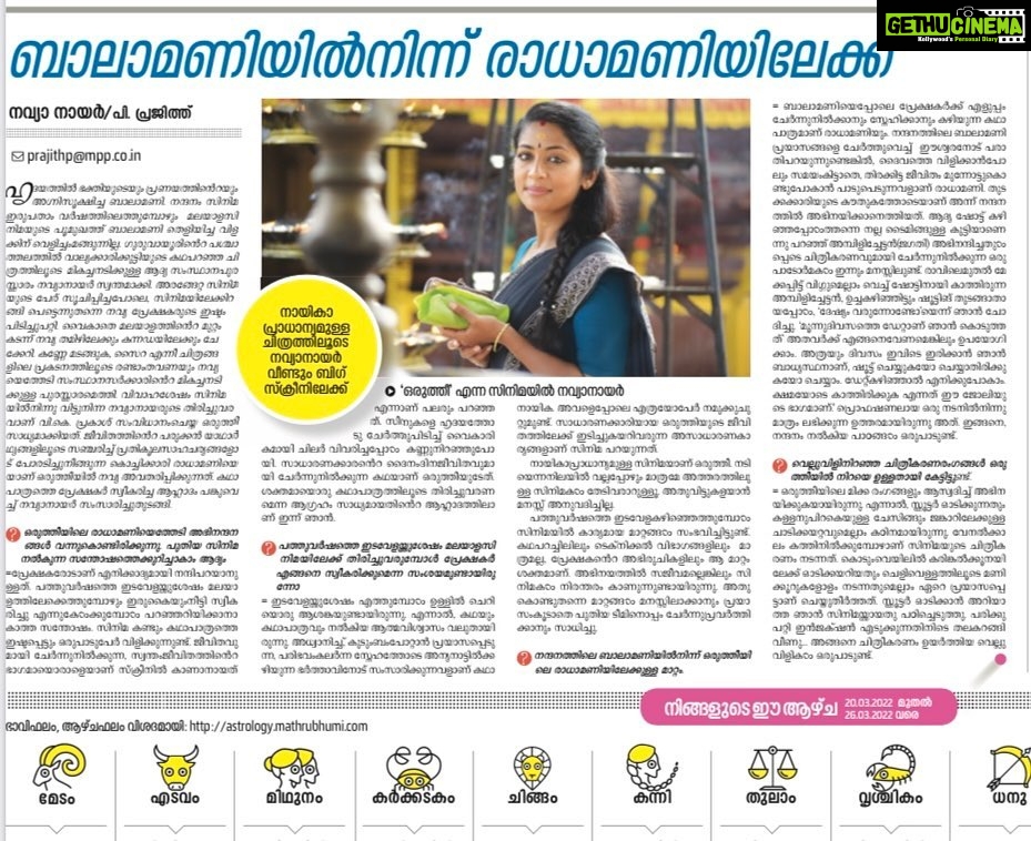 Navya Nair Instagram - Thank u @mathrubhumidotcom thank u prajith fr the write up