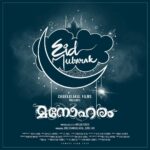 Aparna Das Instagram - May Allah fill your life with joy and prosperity. Eid Mubarak.💖 From #Manoharam family 😊 #eidmubarak
