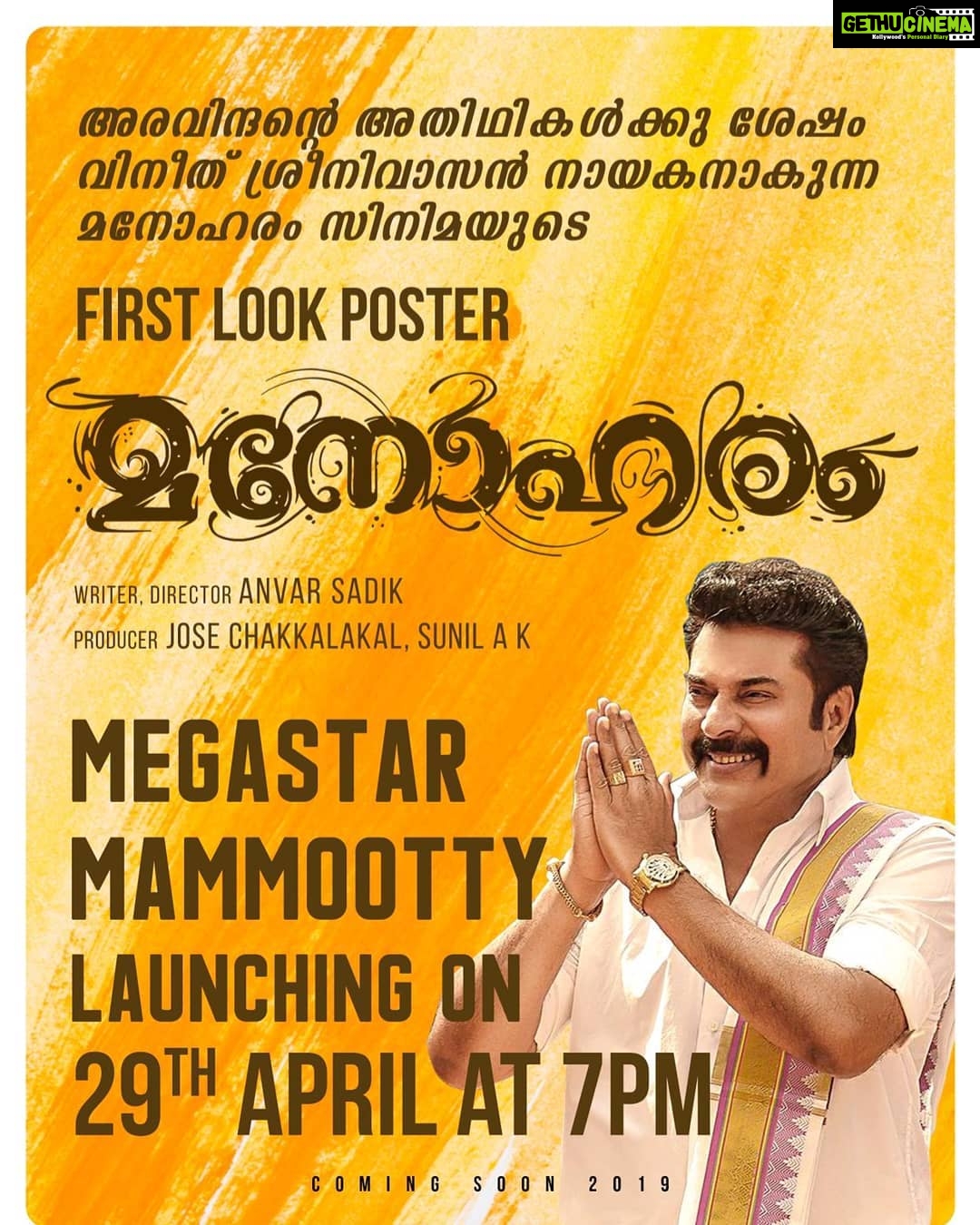Aparna Das Instagram - Poster release by 😍😍😍😍 Mamookka 😍😍😍🙏 #manoharam #posterrelease #mammootty #movie #vineethsreenivasan @vineeth84 @deepakparambol @nandini_envy @ibasiljoseph @ahmed.sidhique