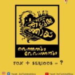 Aparna Das Instagram - ```Team Kallummakkay``` Through our web-series we aim to bring up certain issues in and around us in a satirical form. We are a group of young adults Who wishes to make a significance by communicating our thoughts to the society through A lil fun. Your acceptance is our success. Hope you will enjoy our craziness and think through our thoughts and together lets welcome a new era where action speaks louder than words. Contact Us : +91 9037 916 101 Instagram : team_kallummakkay Youtube: Team Kallummakkay Mail Us : teamkallummakkay@gmail.com Find Us : 11° 16′ N 75° 46′ E