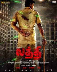 Nandha Durairaj Instagram - Hi dears ..with all ur payers & wishes ..Here it is..Thanks to @actorvishalofficial for making us producers for this magnanimous pan Indian project…Thanks to @karthi_offl @aryaoffl @therealprithvi for launching the #firstlook of the film..Luv u all … @itsyuvan @thesunainaa @dir_vinothkumar @balasubramaniem_dop @bala_dop @kannanartdir @srikanth_nb @peterheinoffl @rana_productions_ @actorramana_official #laththi #lathi