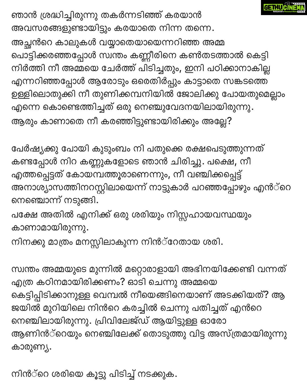 Navya Nair Instagram - Even though this review of kanne madanguka film is happening after years , i am so happy and glad to read this .. thank u so much for the words ππ»ππ»ππ» #gratitude #love #peace #happiness