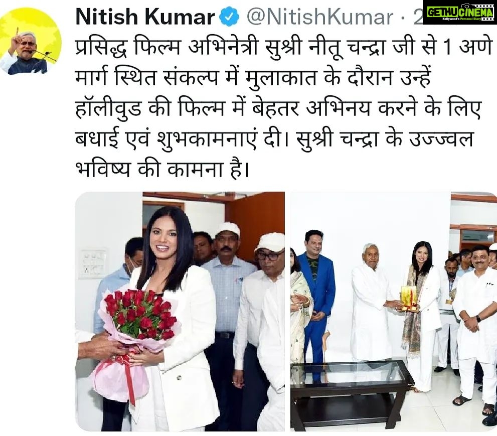 Neetu Chandra Instagram - In Patna, it is an honor to meet our Chief Minister of Bihar, Shree Nitish Kumar ji 🙏🙂 बहुत बहुत धन्यवाद @NitishKumar Sir 🙏 आप अपना आशीर्वाद ऐसे ही बनाए रखे और हमलोगों को प्रोत्साहित करते रहे। आपके सरकार में बिहार ऐसे ही तरक्की करती जाये। जय हिंद, जय बिहार 🙏🙂 I was born n raised in #patna #bihar studied in #notredame from middle class family. When everyone around, and almost the entire world said, it's very difficult to go and make your mark globally, you come from India, you have nobody to support, you don't know anybody outside India, in Hollywood or in World cinema, especially you come from Bihar and not from a film background so no connections or network. Hmmmmm. I thought to myself, when I could make my mark in bollywood with 3 National Awarded films, be a producer and have a production house with my brother, Nitin Neera Chandra , who is a National awarded Director and an inspiration to me. When I could be an International Taekwondo player, a blackbelt. I am one of the faces of NBA basketball of India. Brand Ambassador for Cancer Patients aids association for 9 years now. If I have fought and struggled at every step to get to what I want to, then why should I stop now, I am still breathing, I made everything happen, on my own. No matter where I come from. I shall do it agaain. People can take things away from me, they can abandon me but they can't take ME from MYSELF. I am sure with my consistency, my sincerity and my hard work.. which is what I know.. Everyone will see my potential and notice my confidence. Fortunately, David Zelon, the producer, Mandalay Pictures offered me NEVER BACK DOWN 4th edition as one of the leads and here I am Standing, strong and with head held high. ( some day will tell you that story as well ) As a #southasian #Indian #Biharigirl I have seen the most raw life to the most elite one and all the characters of a woman would fall between these experiences. This is my humble start yet again🙏 many more to come but I AM READY. I have promised myself to keep working hard harder and be the most positive person, in all my negative time as well, because that's my strength and I must remember it. Waiting to feel them
