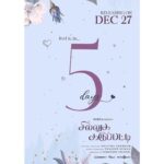 Sunaina Instagram - Let sillukaruppatti give you a warm hug full of love this winter. Releasing 27th dec 2019. @halithashameem @yamini.yagnamurthy @2d_entertainment