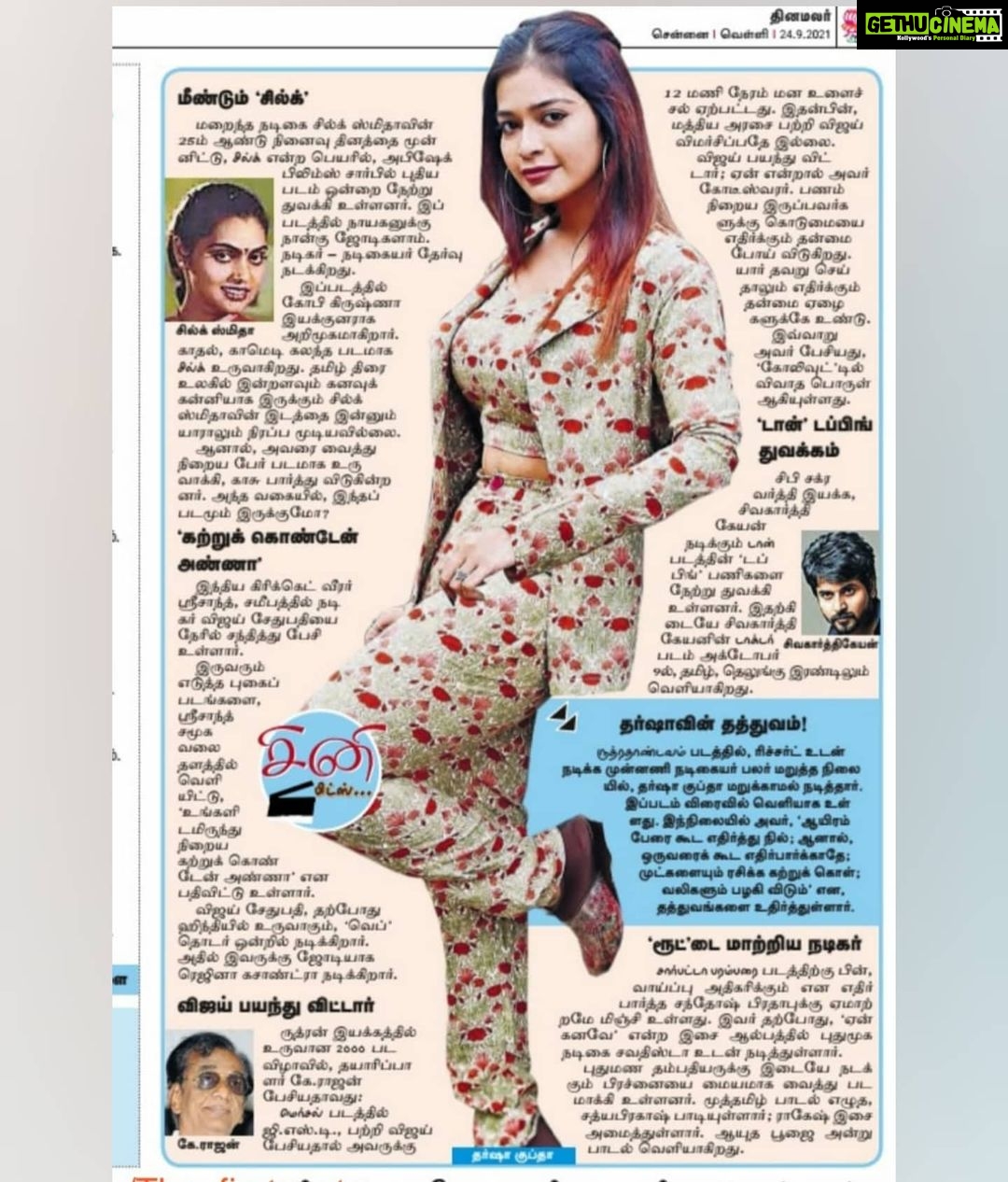 Dharsha Gupta Instagram - ❤Today's Dinamalar newspaper❤