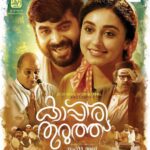 Pearle Maaney Instagram - #kappirithuruthu Releasing on Dec 9th ❤️😊
