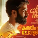 Prithviraj Sukumaran Instagram - #JanaGanaMana in cinemas now! Bit.ly/JGMTickets