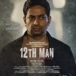 Priyanka Nair Instagram - Character poster 1 @saijukurup @jeethu4ever @aashirvadcine @disneyplushotstarmalayalam #12thmanmovie #jeethujoseph #mohanlal#aashirvadcinemas#disneyplushotstarmalayalam