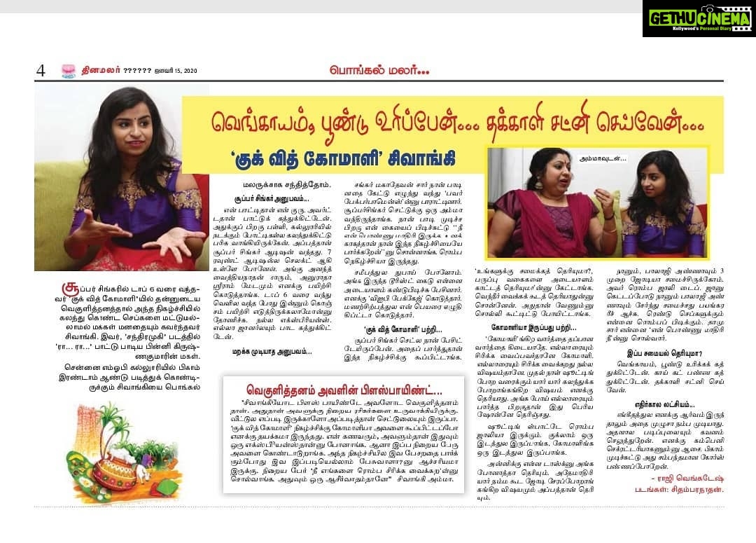 Sivaangi Krishnakumar Instagram - Yaayy😍I'm on papers😍. My interview for Dinamalar newspaper. Thankyou so much ❤️