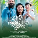 Sshivada Instagram - Meri Awaz Suno in theatres from May 13th🥰😍 @meriawassuno @prajeshsen @actor_jayasurya @manju.warrier @vinodillampally @midhunvenugopal_official @johnyantonyofficial @gauthami.nair @achus_adhus #meriawassuno #movie #countdownbegins