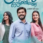 Aparna Das Instagram - Clean U for Priyan Ottathilanu As we said it will be a RelatableFamilyFun 🥰 #4 days to GO #FamilyTheaterExperience" June 24 @priyanottathilanu_movie @sharaf_u_dheen @nyla_usha @aparna.das1 @anarkalimarikar @asonys @abhayakumar.k @thrivikramansanthoshkumar @pm.unnikrishnan