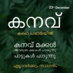 Darshana Rajendran Instagram - Kanavu has been close to my heart from when I was a child. My uncle C. Saratchandran made a film about this alternative school in Wayanad and got me to do a voiceover for one of the kids there. I must have seen the film so many times that I already knew all of them by their names, I knew some of the songs they sang before I even visited. So when I visited them 4 years ago, I found one more place I could call home. I've gone back there whenever I could and it's always been such a lovely experience. This time, my favourite Kanavu people are here in Cochin and I want to make sure they have a lovely time. They are bringing their music and stories to you at Papaya Cafe on the 23rd of December. I wouldn't miss it for anything. It would be great to see you all there. Here are a few photographs from our Parave Camp this year. #cafepapaya #kanavu #thalir #paravecamp Cafe Papaya