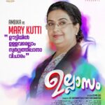 Pavithra Lakshmi Instagram - "ഊട്ടിയിൽ ഉള്ളവരെല്ലാം സ്വർഗ്ഗത്തിലാന്നാ വിചാരം" Ambika as Mary Kutti in #Ullasam #UllasamFromJuly1 #ShaneNigam #PavithraLakshmi #AjuVarghese #ShaanRahman #GopiSundar #BasilJoseph