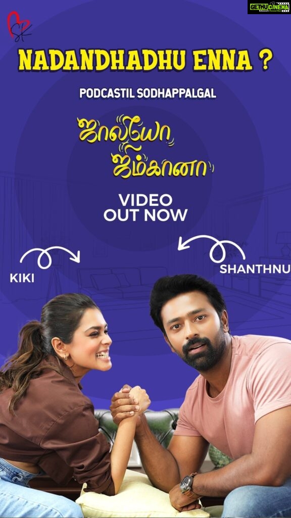 Shanthanu Bhagyaraj Instagram - Shooting Bloopers😅 It’s a kaala kodumai moment with @kikivijay11 To watch full video of shooting Sodhappals, go to our YouTube channel #WithLoveShanthnuKiki 😍💛 First 5 episodes on @spotifyindia 💥 To listen🎧for free click below⬇️ https://spotify.link/JollyOGymkana_SK (Link in Bio)