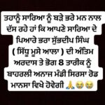 Sonia Mann Instagram - Justice for @sidhu_moosewala 🙏🙏🙏😣😣🙏🙏🙏 Raise ur voice 🙏🙏🙏🙏🙏 With Heavy Heart we would like to inform you all that bhog and antim ardaas of our beloved Subhdeep singh ( Sidhu Moose vala ) will be held on 8th June at Baharli Anaj Mandi ,Sirsa Road Mansa.